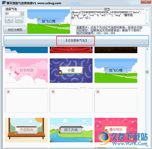 聊天绝版气泡更换器 v