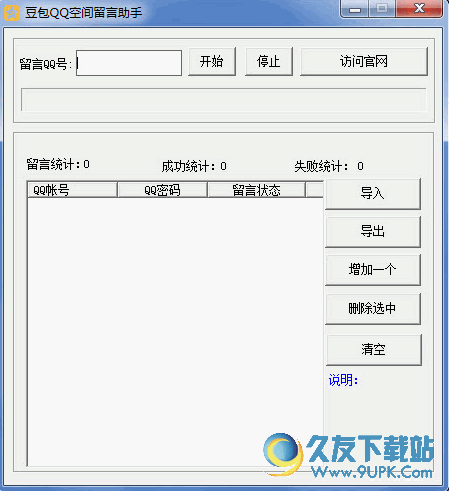 豆包QQ空间留言助手 v