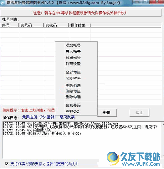 巅峰阁一键领取图书VIP工具 v