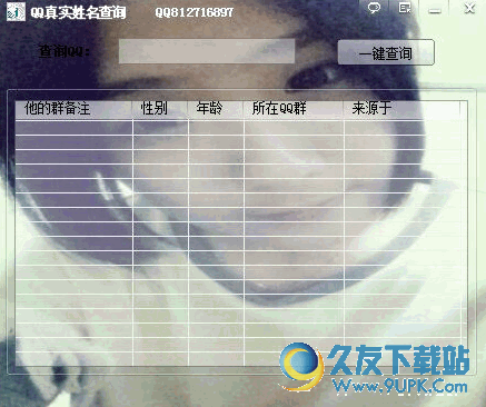 天涯QQ真实姓名查询器 v免费