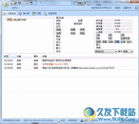 QQ宠物辅助支持本 v