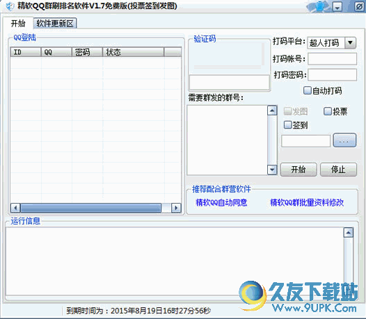 精软QQ群刷排名软件 v