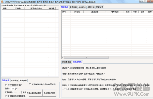 厂家惠QQ是否在线查询软件(QQ是否在线查询)