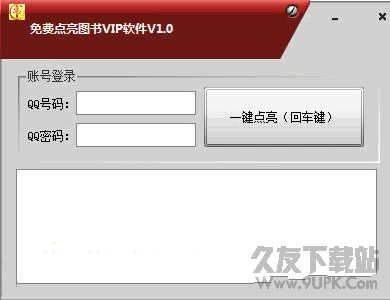 免费点亮图书vip软件