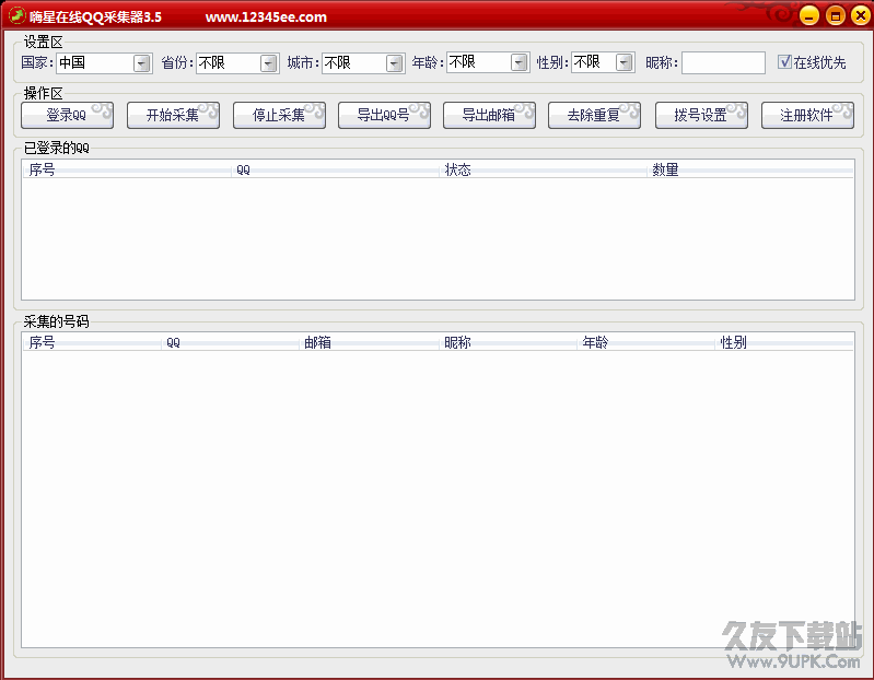 嗨星在线QQ采集器