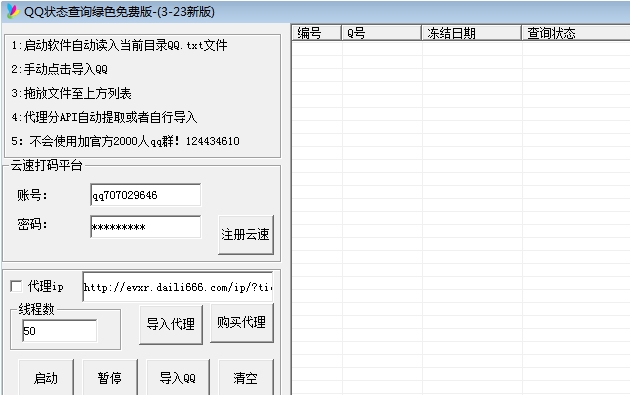 易宇QQ冻结查询软件 免安装版[qq冻结查询解封软件]