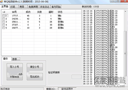 阿杰神Q检测软件 v 免费