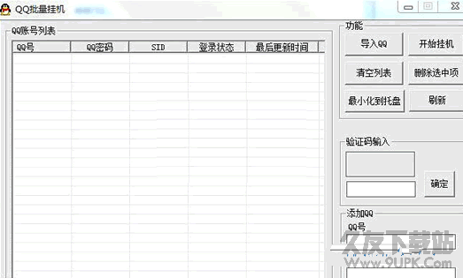 易连QQ批量挂机软件 纯净版