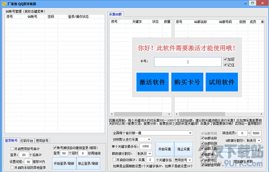 厂家惠QQ群采集器 v