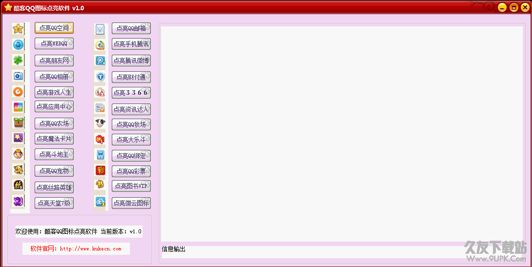 酷客QQ图标点亮软件