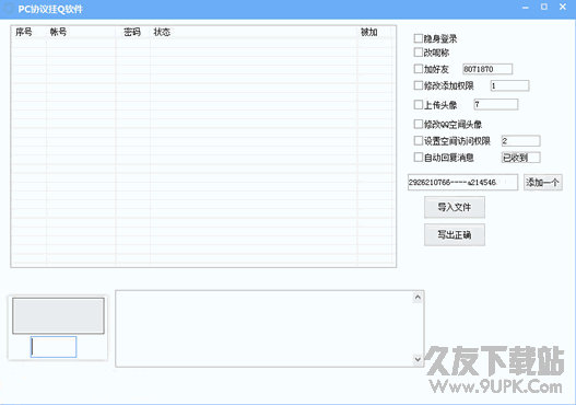 PC协议挂Q软件 v