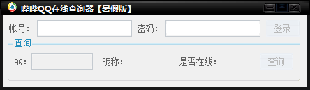 哔哔QQ在线查询器 v