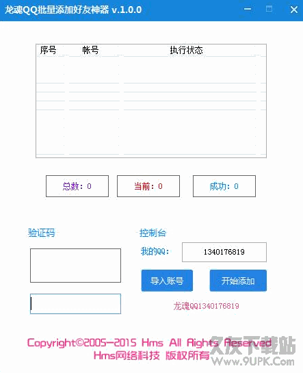 龙魂QQ批量添加好友神器 纯净版