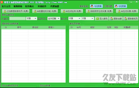 赛思不加群提取群成员助手 纯净版