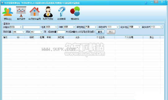 牛仔无限QQ采集器