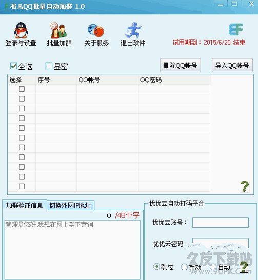 布凡QQ批量自动加群 v