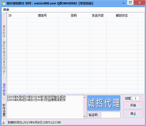 旭升微信解封器 【解封微信账号】