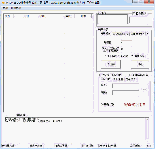 老头WEBQQ批量挂号(批量挂Q器)