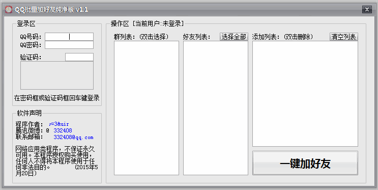 陌兮QQ批量加好友工具软件