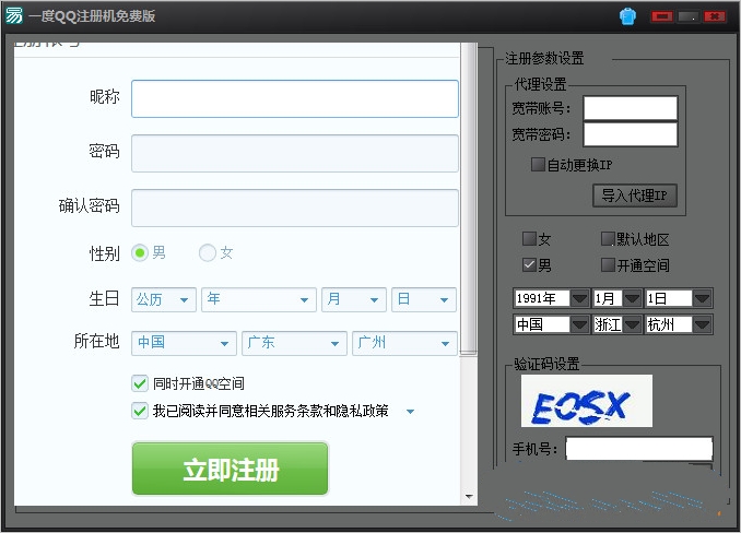 一度QQ注册机(QQ注册软件)
