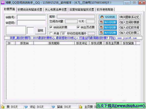 鸿蒙QQ空间说说助手 免安装版