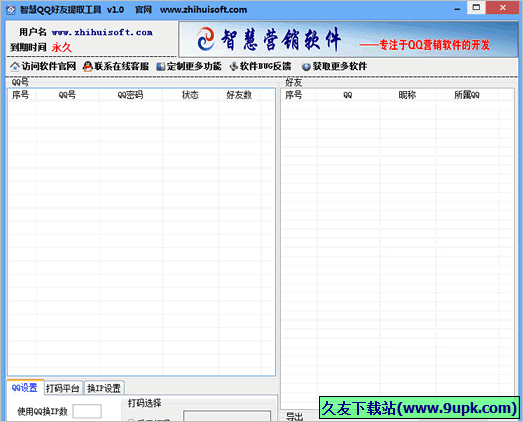 智慧QQ好友提取工具 免安装版