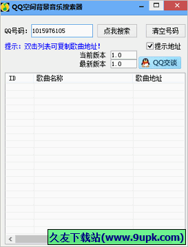 苏轩QQ空间背景音乐搜索器 免安装版