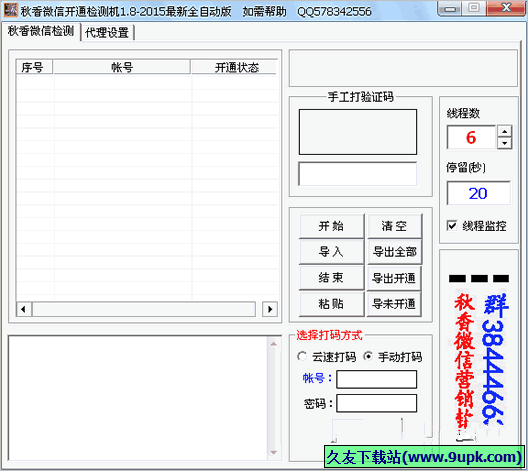 秋香微信开通检测机 免安装版