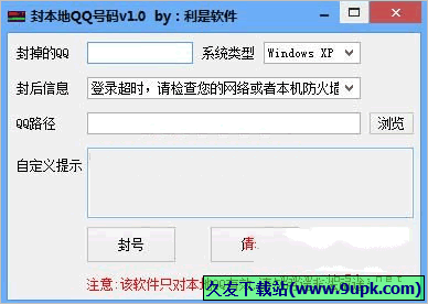 利是软件封本地QQ号码软件 免安装版