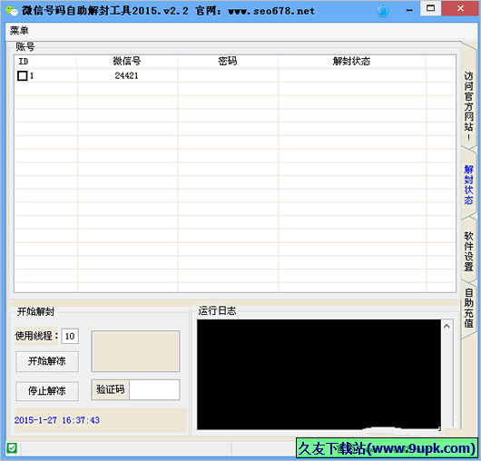 微信自助解封工具 免安装版