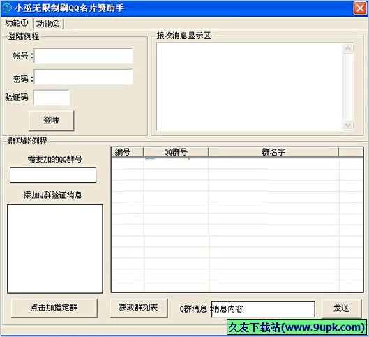 小巫无限制刷QQ名片赞助手 免安装版