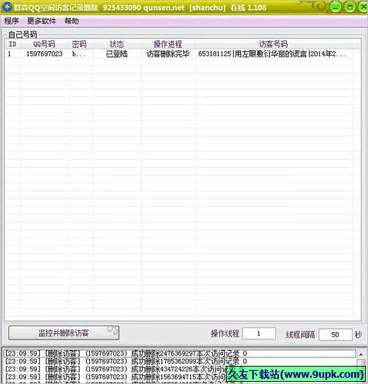 群森QQ空间访客记录删除助手 免安装版