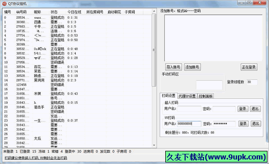 QT协议挂机 免安装版