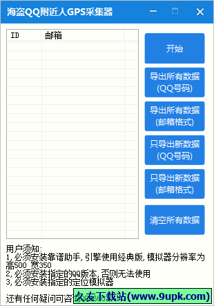 海盗QQ附近人定位采集器 免安装版