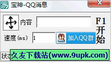 宝神QQ消息 免安装版