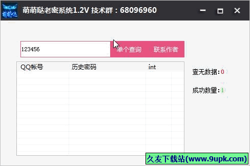 萌萌哒老密系统 免安装版