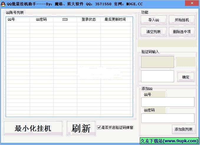 魔格QQ批量挂机助手 免安装版