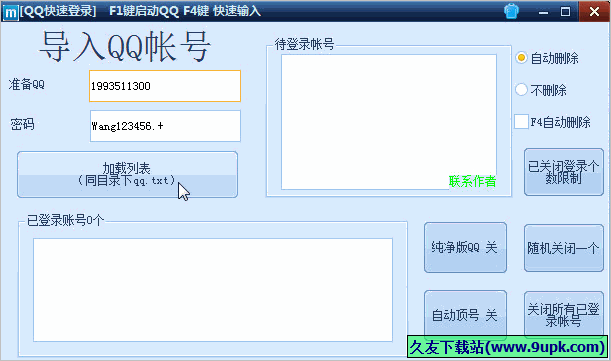 黑虾QQ快速登录工具 最新免安装版