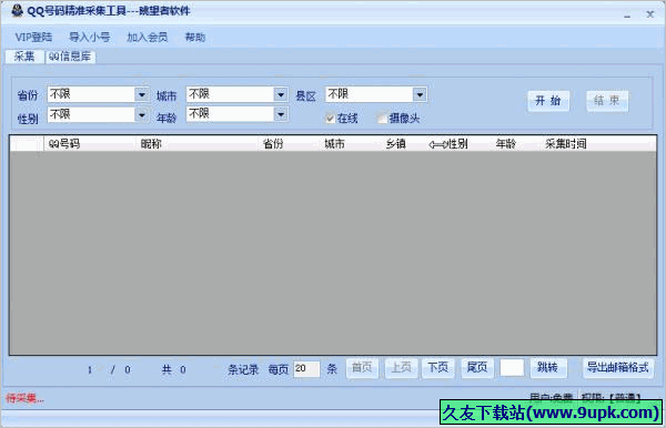 眺望者QQ号码精准采集软件 免安装版
