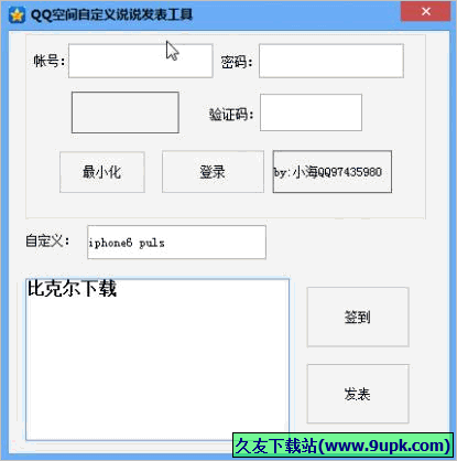 qq空间自定义说说发表工具 免安装