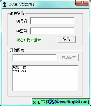 陌兮QQ空间留言助手 免安装版