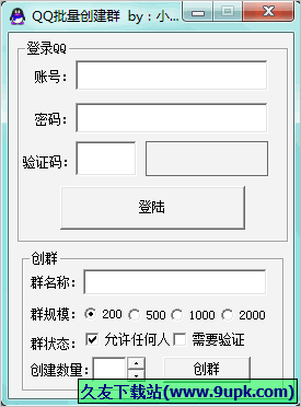 小巫QQ批量创建群 免安装版