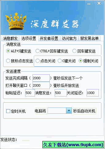 深度QQ群体发送器 免安装版