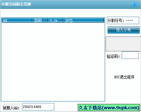 小粟空间刷主页赞 免安装版