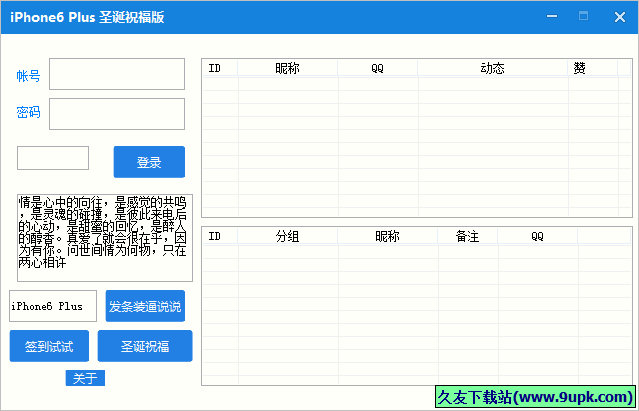 阿秀空间说说神器 圣诞祝福版