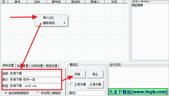 天涯QQ群资料批量修改软件 免安装版