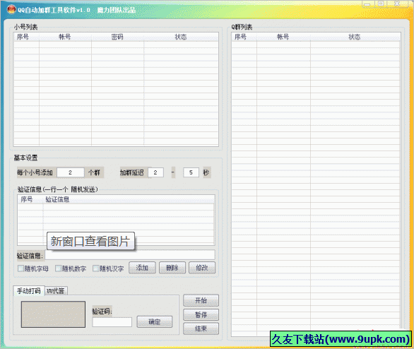 魔力QQ自动加群工具软件 免安装版