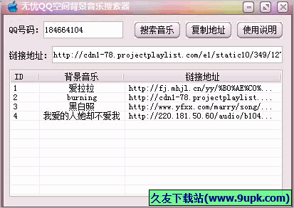 无忧QQ空间背景音乐搜索器 免安装版
