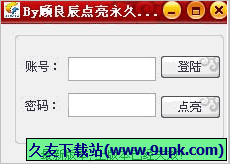 腾讯图书vip图标点亮工具 免安装版