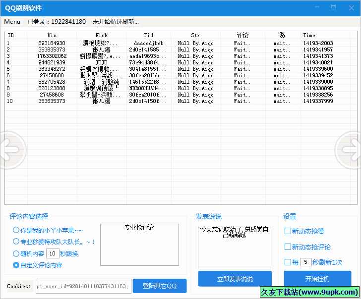 QQ刷赞软件 最新免安装版